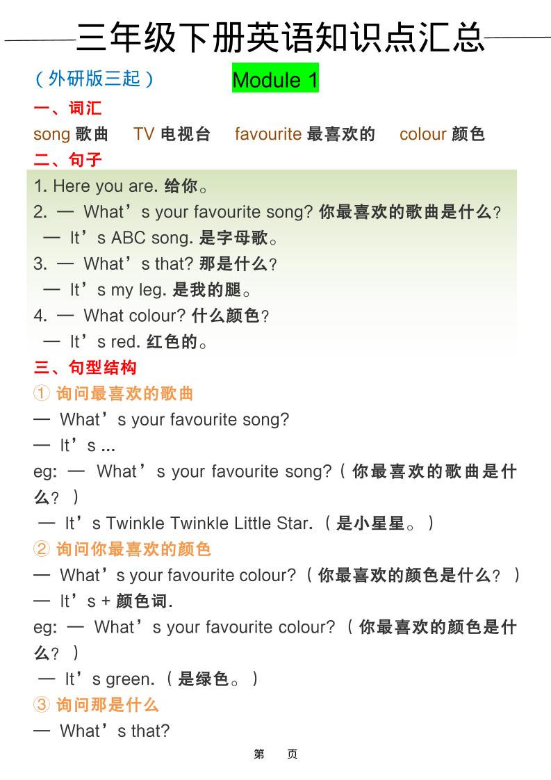 三年级下英语全册知识点汇总《外研版（三起）》-青禾学社