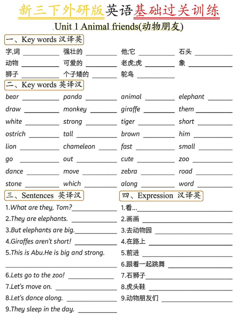 三年级下英语基础过关训练1《外研版（三起）》-青禾学社