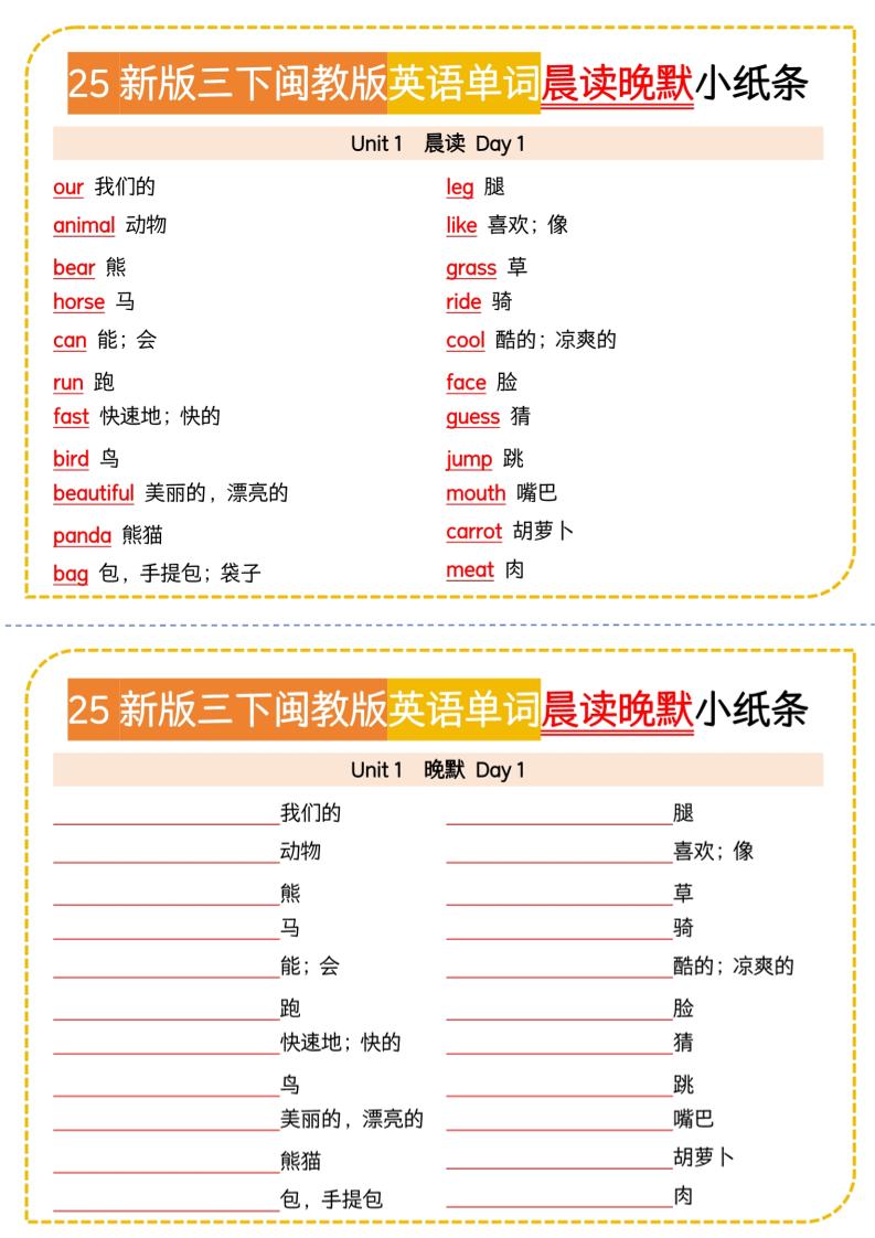 三年级下英语晨读晚默小纸条《闽教版》-青禾学社