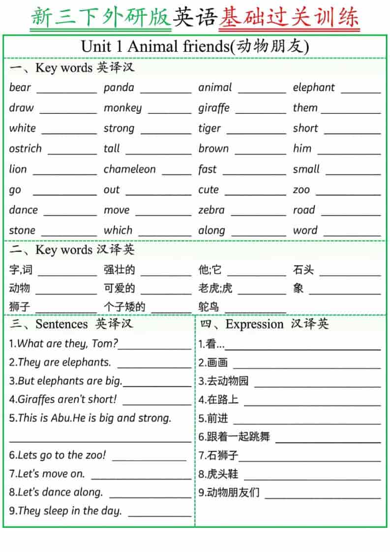 三年级下英语基础过关训练《外研版（三起）》-青禾学社