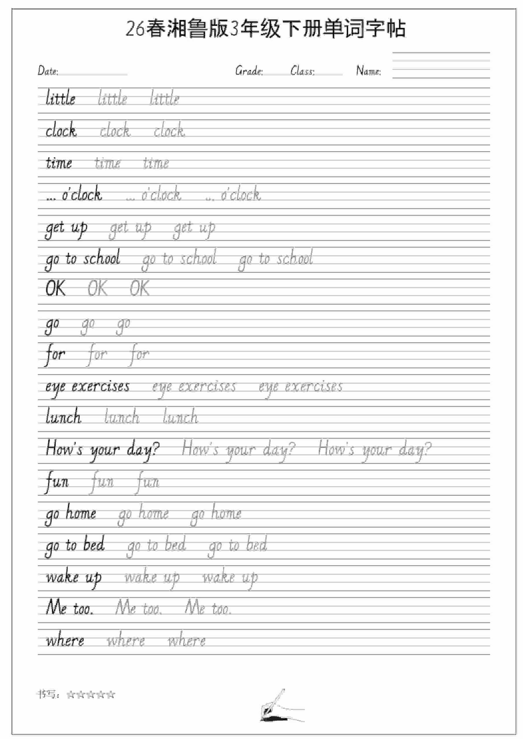三年级下英语26春单词字帖《湘鲁版》-青禾学社