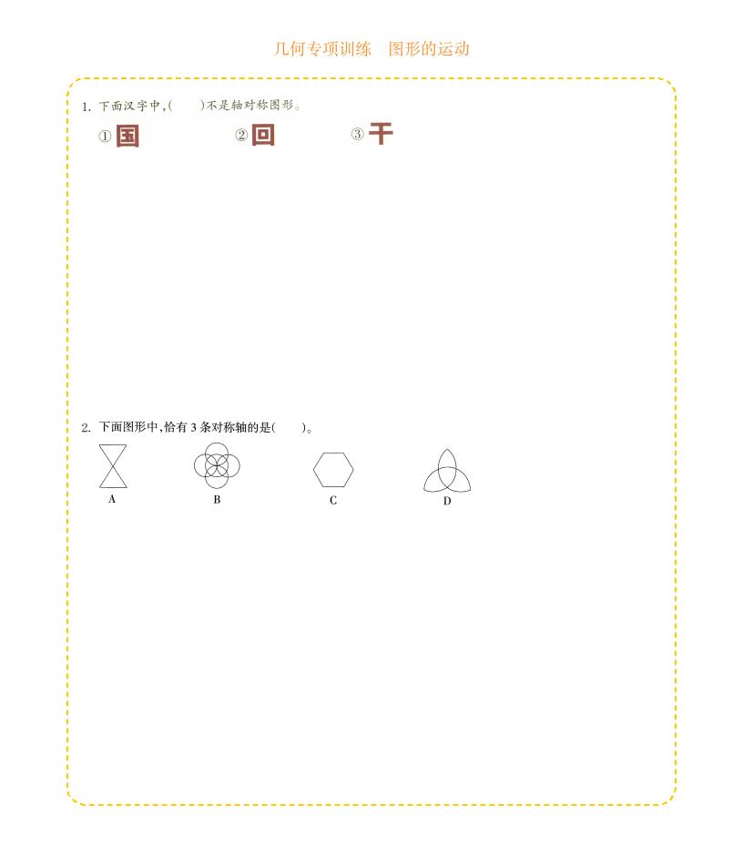 四年级下数学几何专项训练-图形的运动-青禾学社