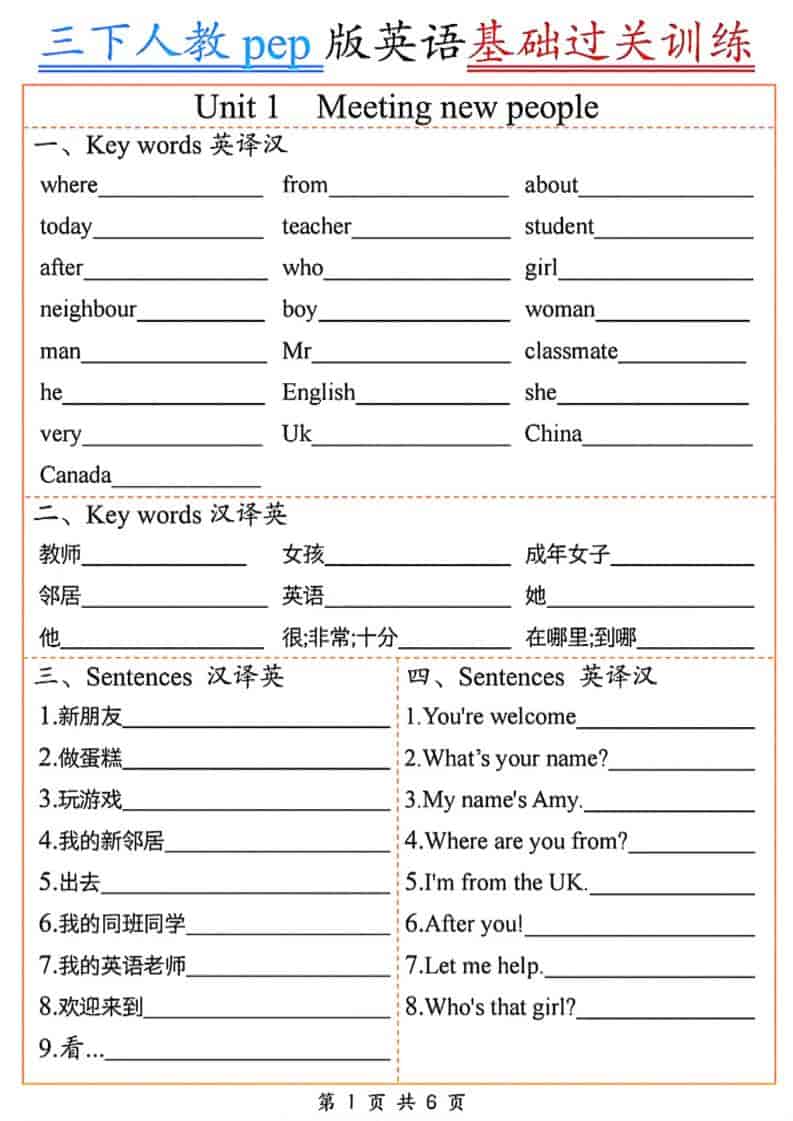 三年级下英语基础过关训练《人教PEP版》-青禾学社