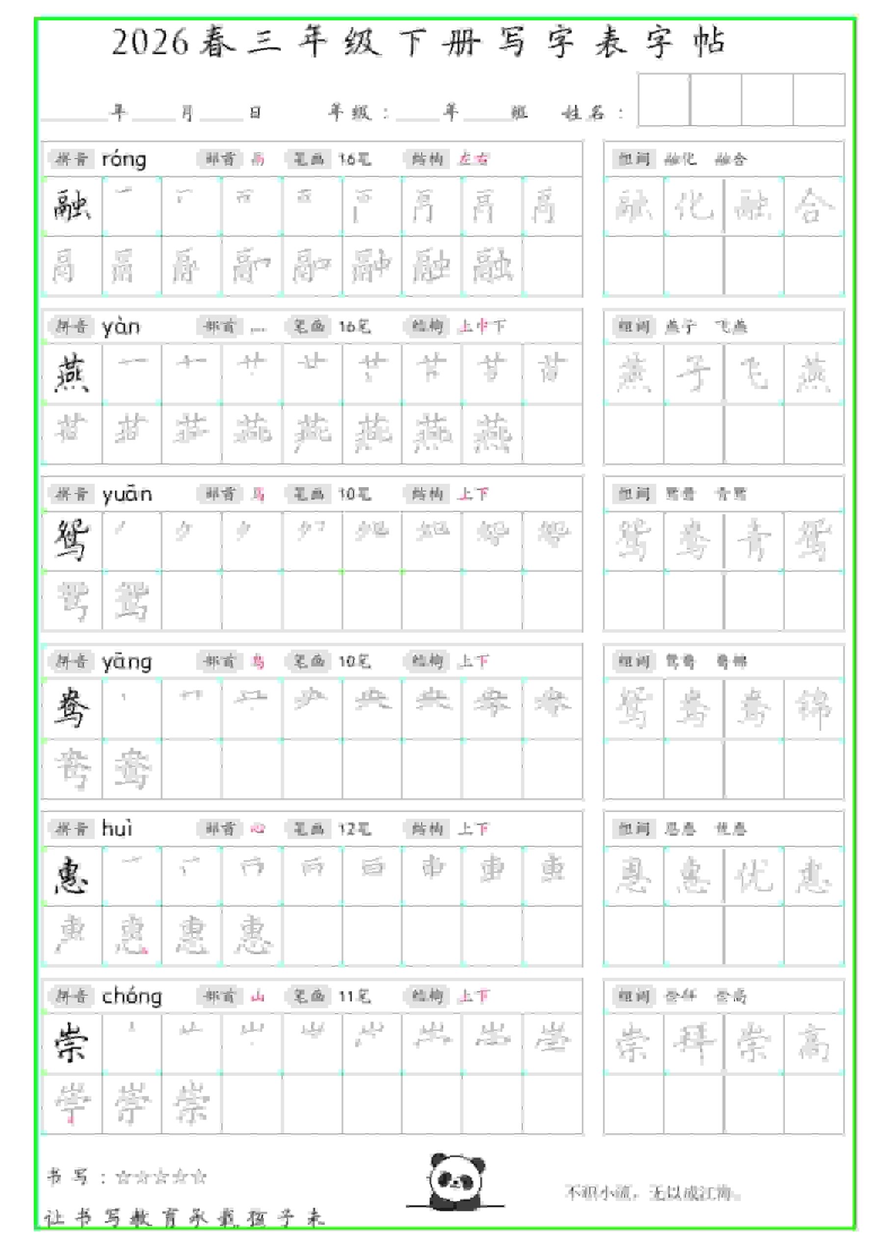 三年级下语文写字表笔顺组词字帖-青禾学社