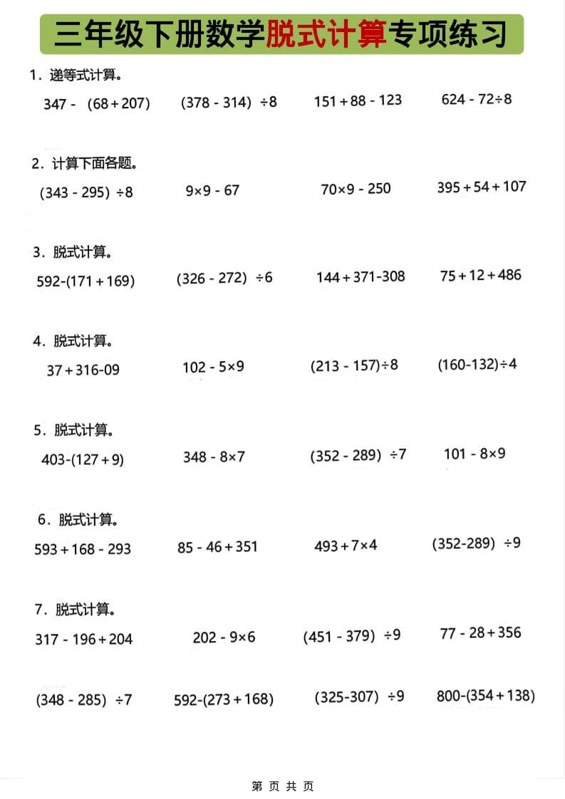 三年级下数学脱式计算专项练习-青禾学社