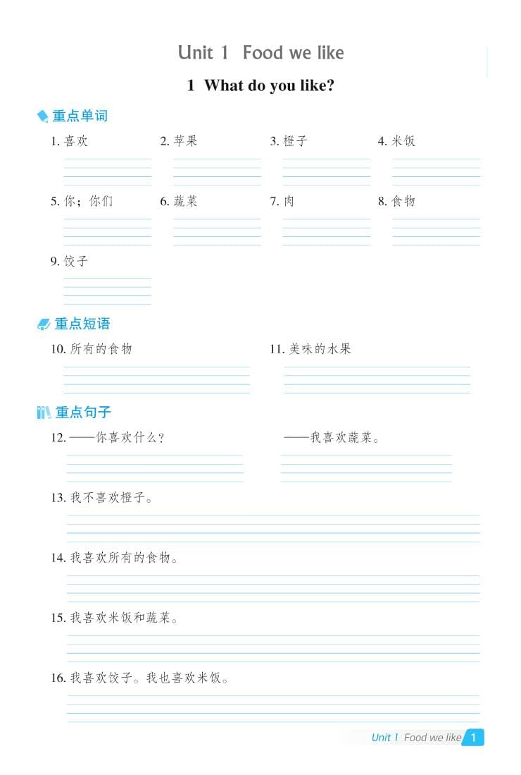 三年级下英语Unit1-6基础默写本《冀教版》-青禾学社