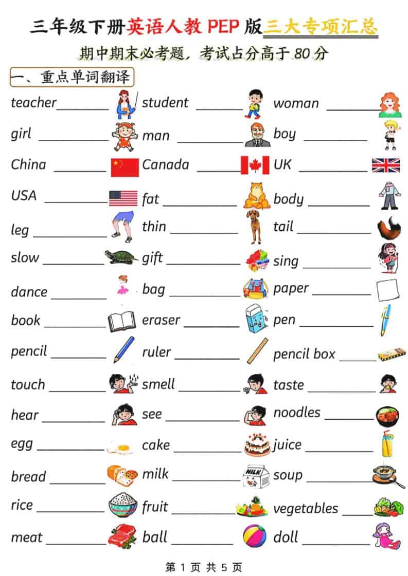 三年级下英语三大专项汇总《人教PEP版》-青禾学社