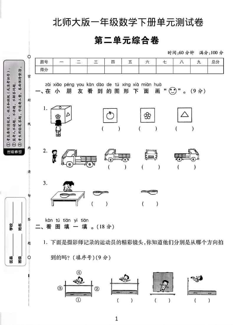 一年级下数学第二单元综合测试卷《北师版》-青禾学社