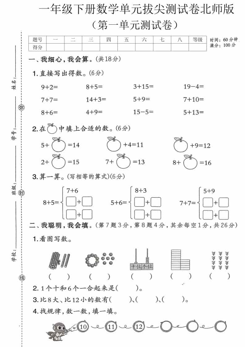 一年级下数学第一单元达标测试卷《北师版》-青禾学社