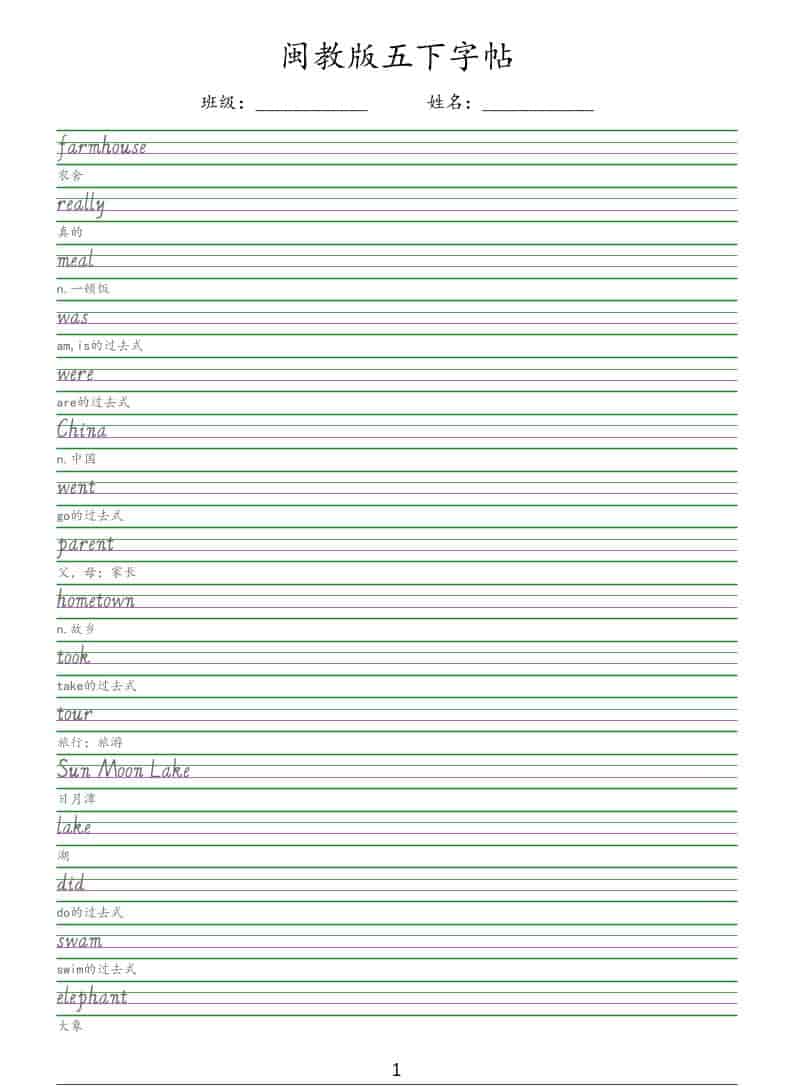 五年级下英语手写体字帖《闽教版》-青禾学社