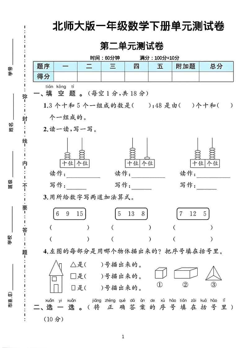 一年级下数学第二单元测试卷《北师版》-青禾学社