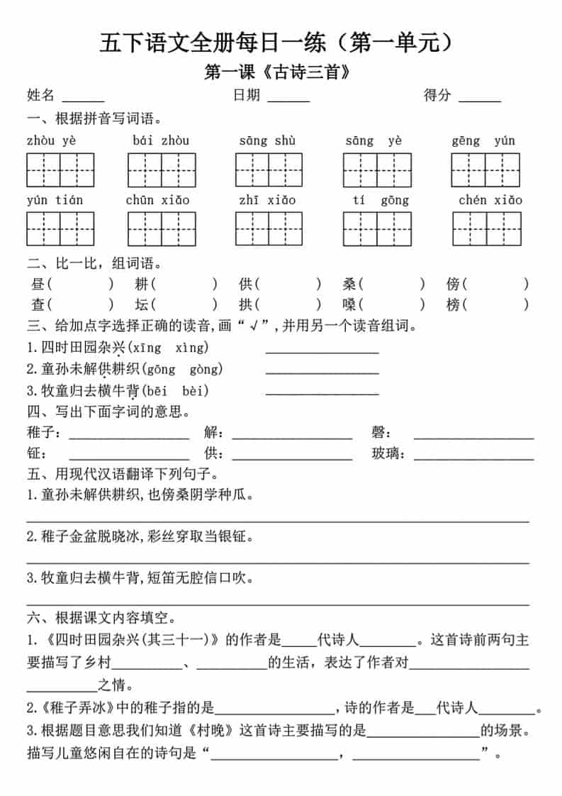 五年级下语文一课一练（1-8单元）-青禾学社