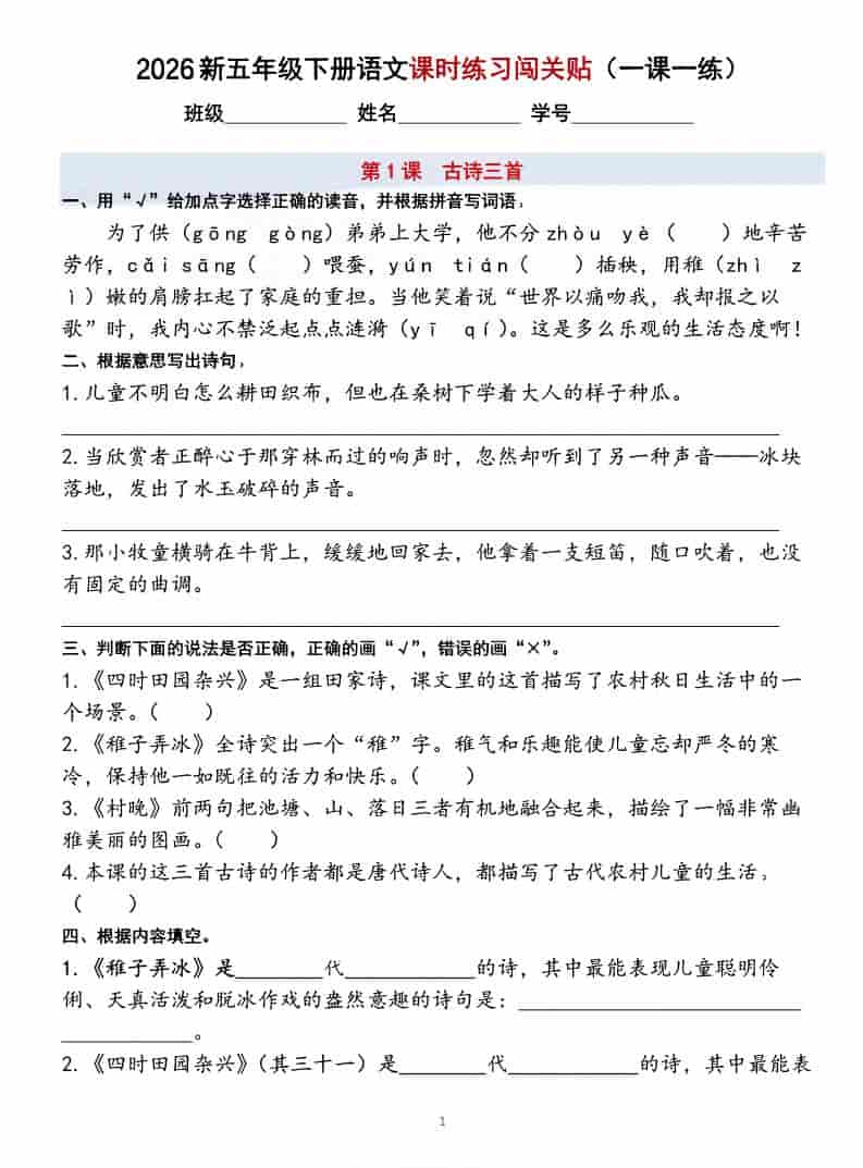 五年级下语文课时练习闯关贴（一课一练）含答案40页-青禾学社