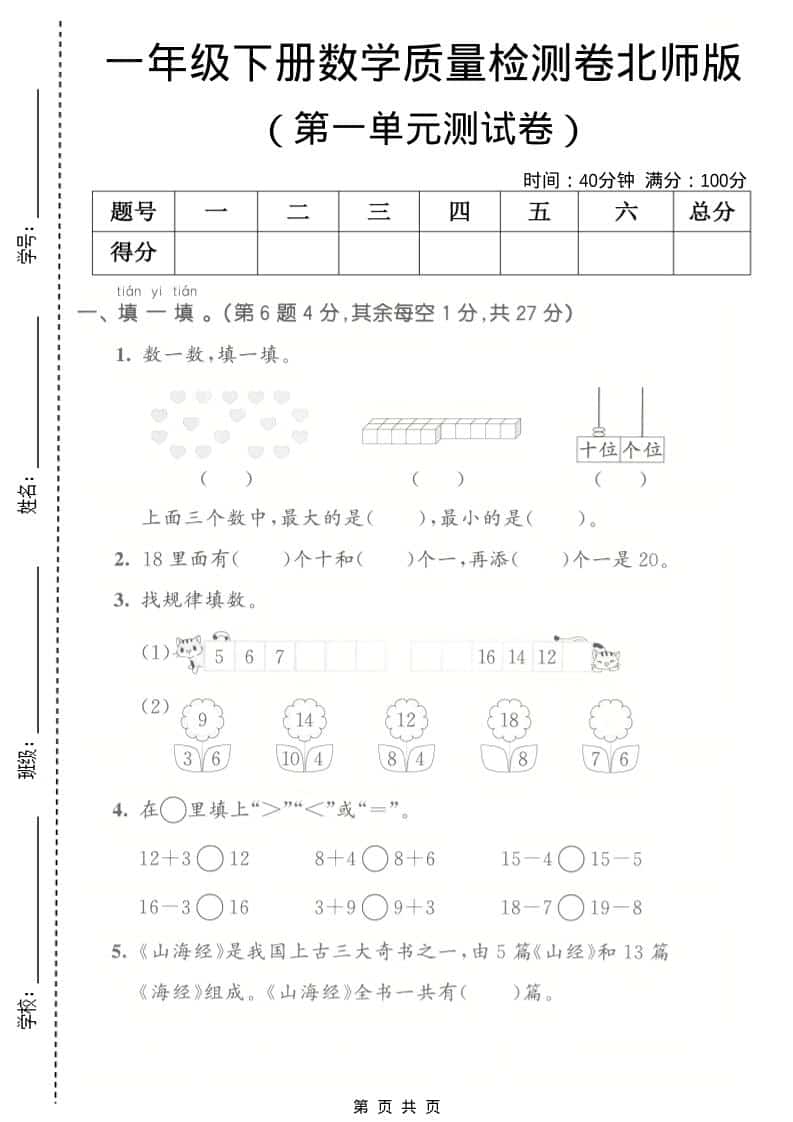 一年级下数学第一单元质量检测卷《北师版》-青禾学社