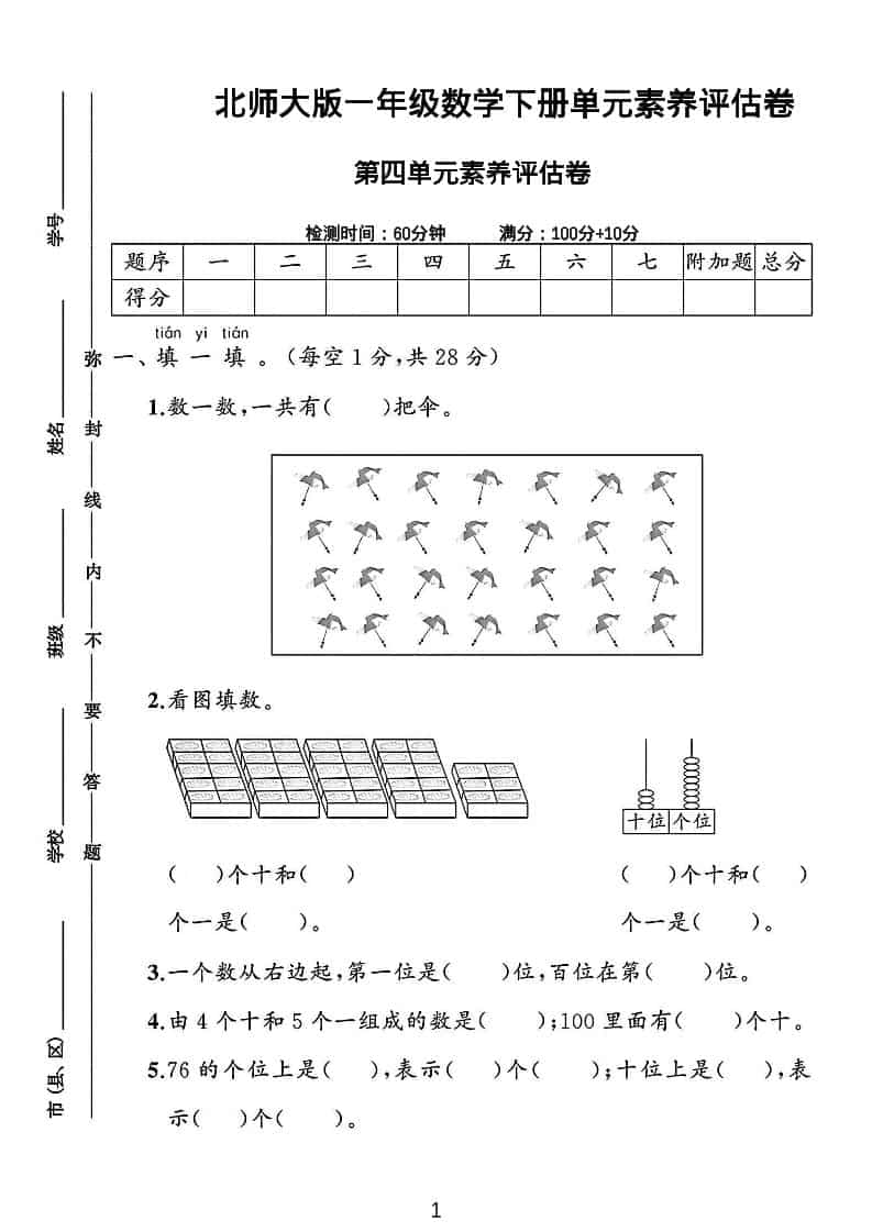 一年级下数学第四单元素养评估测试卷《北师版》-青禾学社