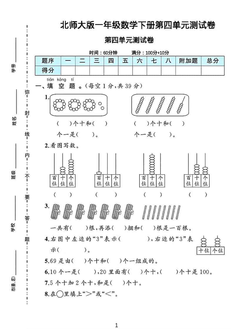 一年级下数学第四单元测试卷《北师版》-青禾学社