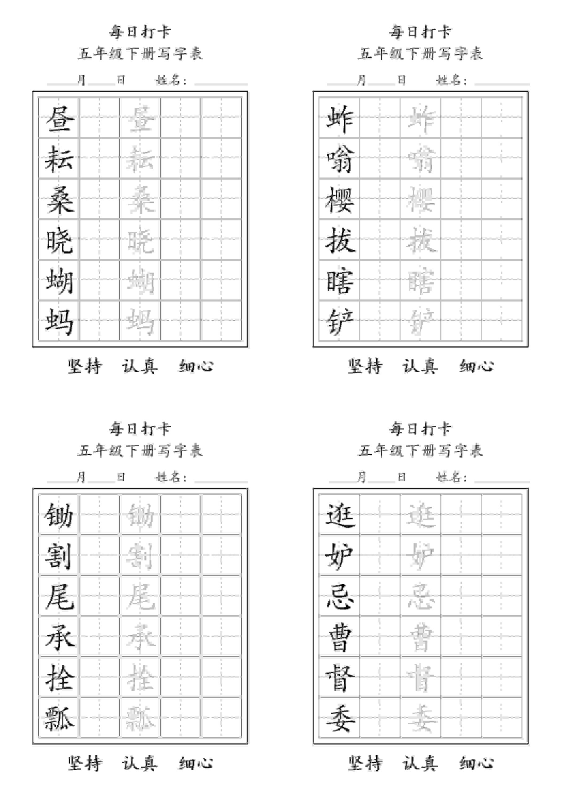 五年级下语文写字表每日打卡-青禾学社
