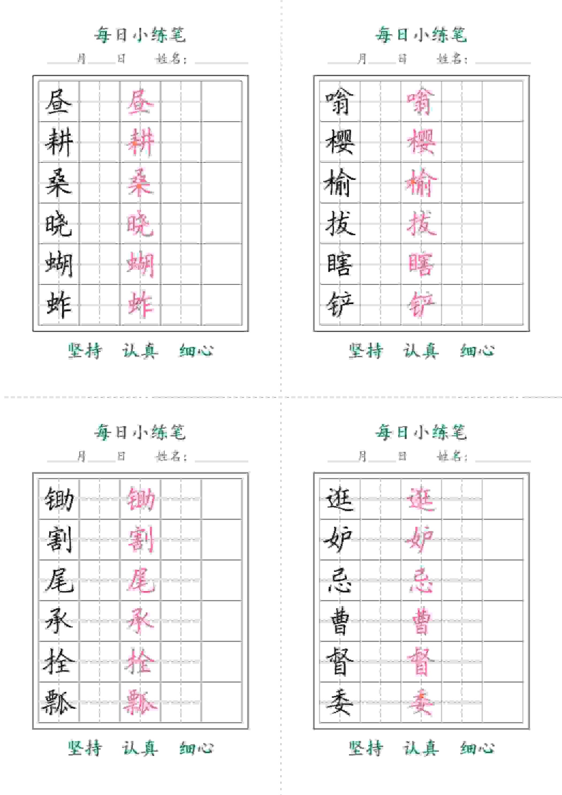 五年级下语文每日小练笔-青禾学社
