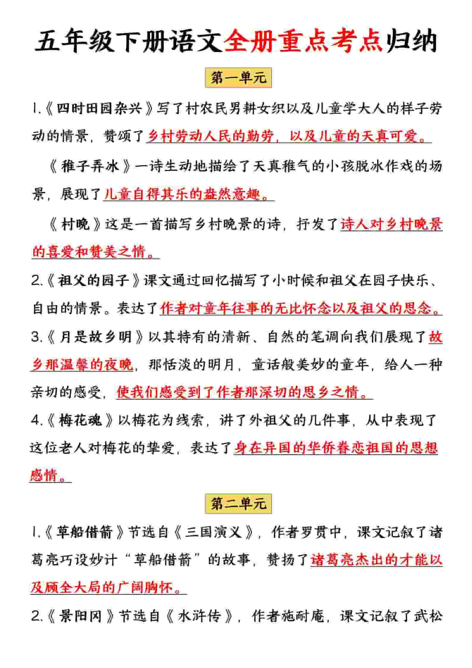 五年级下语文全册重点考点归纳-青禾学社
