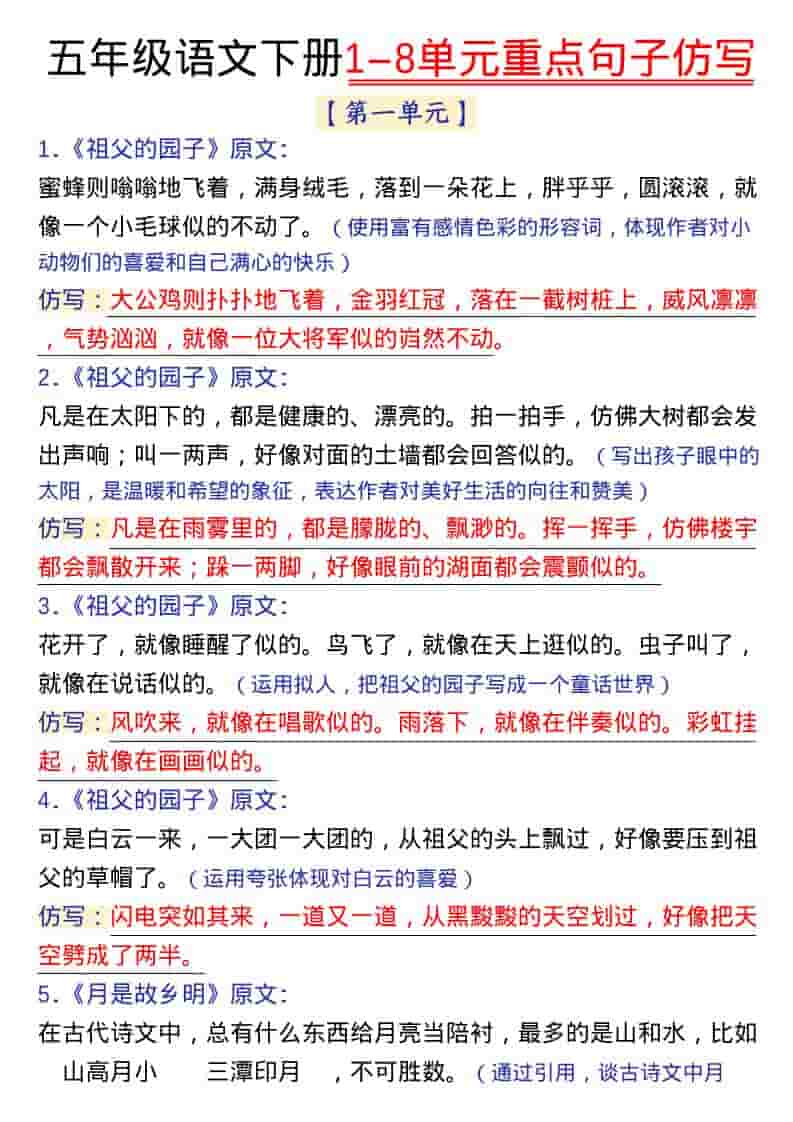 五年级下语文1-8单元金句仿写-青禾学社