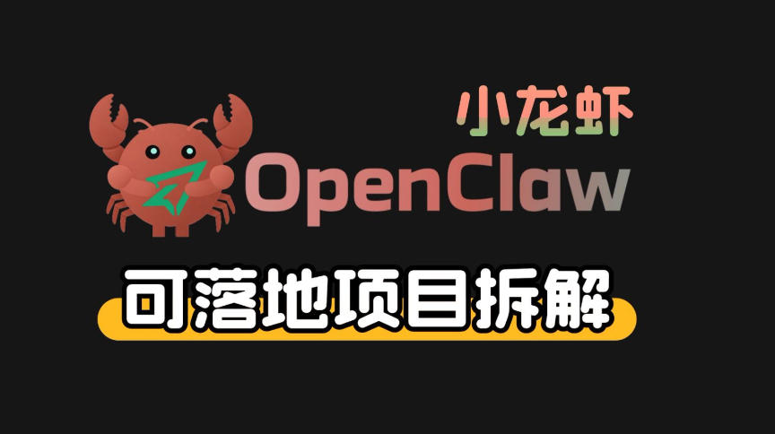 小龙虾OpenClaw+秘塔AI项目，实战可落地项目【变现链路拆解】-青禾学社