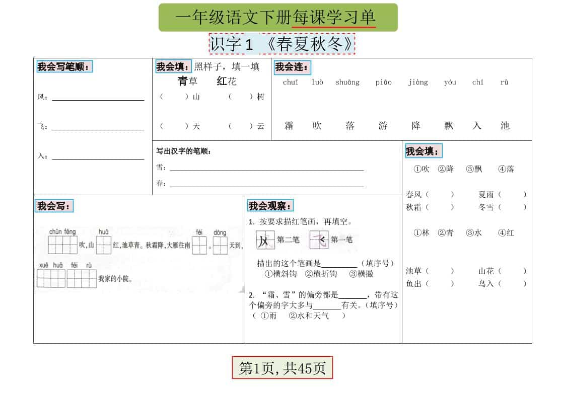 一年级下语文每课学习单-青禾学社