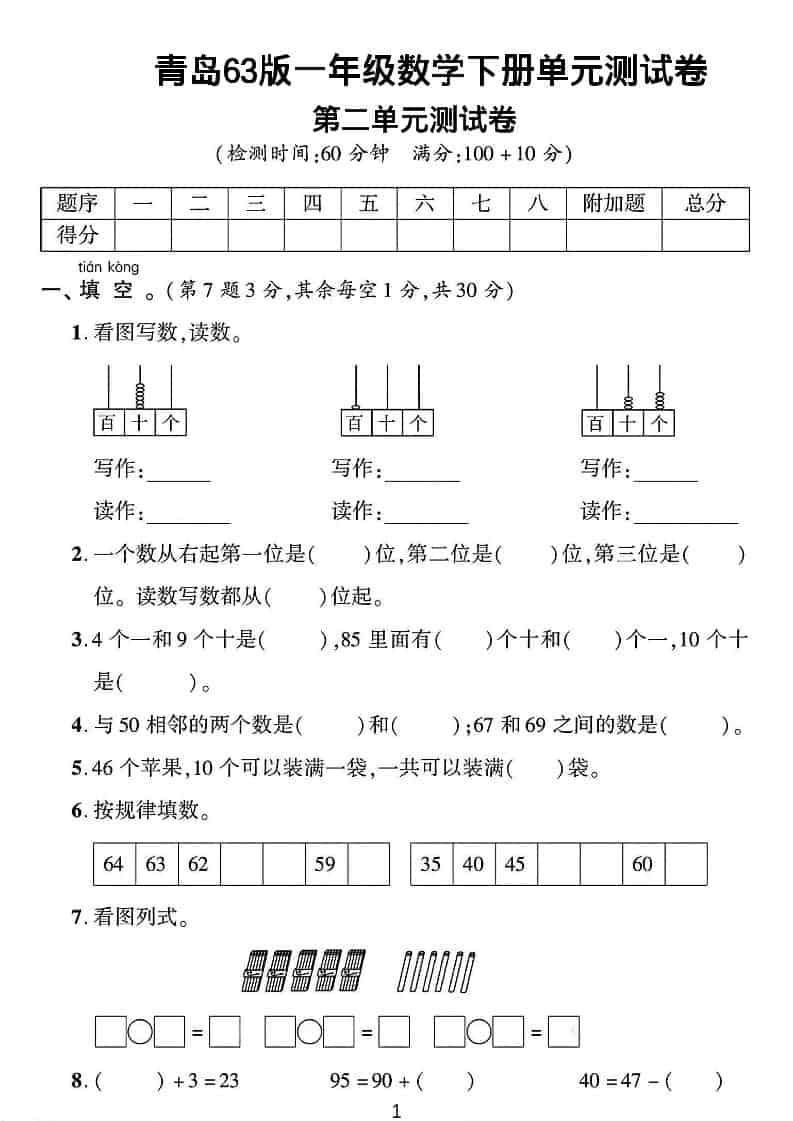 一年级下数学第二单元拔尖测试卷《青岛63版》-青禾学社