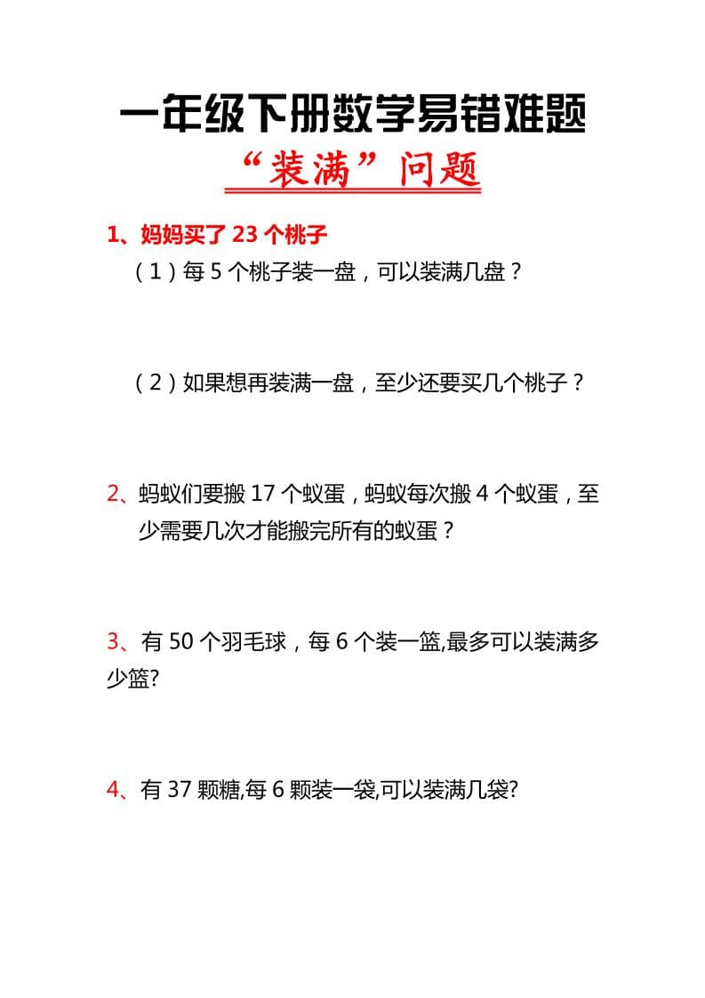 一年级下数学“装满”专项练习-青禾学社