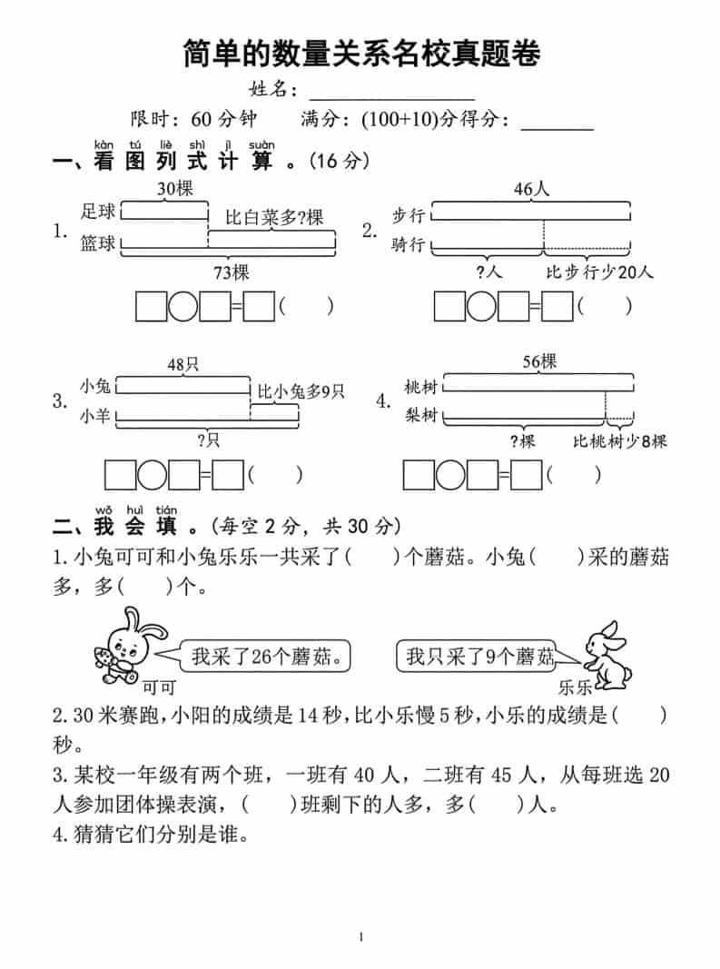 一年级下数学简单的数量关系名校真题卷-青禾学社