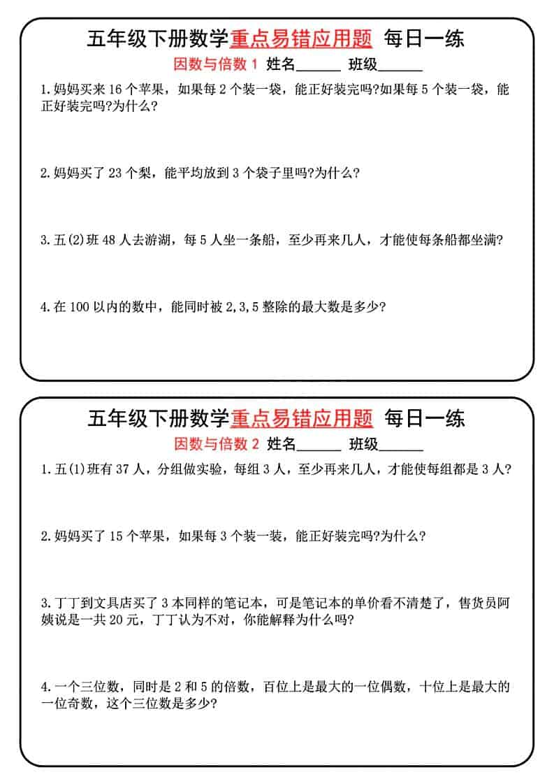 五年级下数学重点易错应用题每日一练-青禾学社