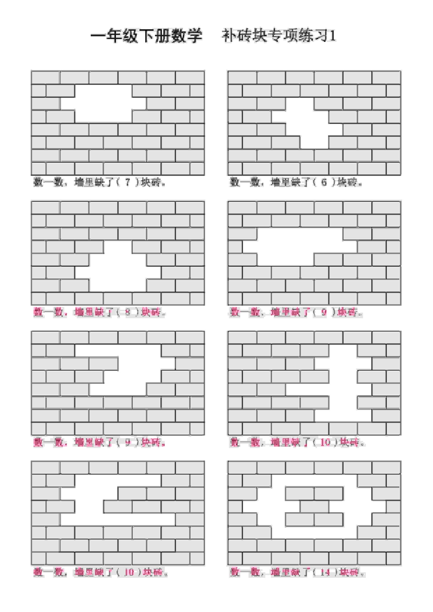 一年级下数学补砖块专项练习-青禾学社