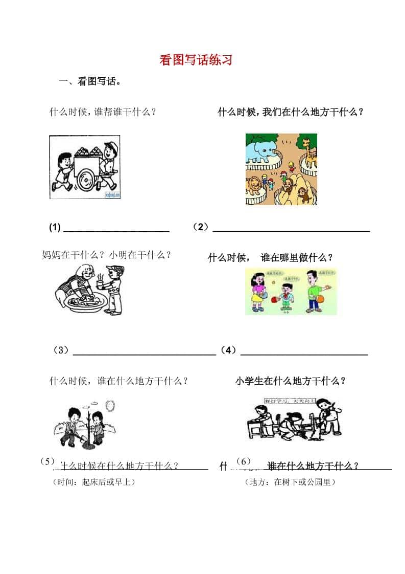 一年级下语文看图写话复习资料-青禾学社