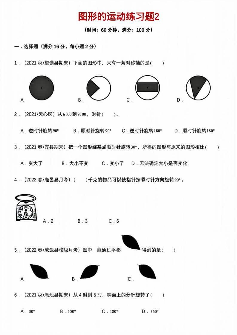 五年级下数学图形的运动练习题2-青禾学社