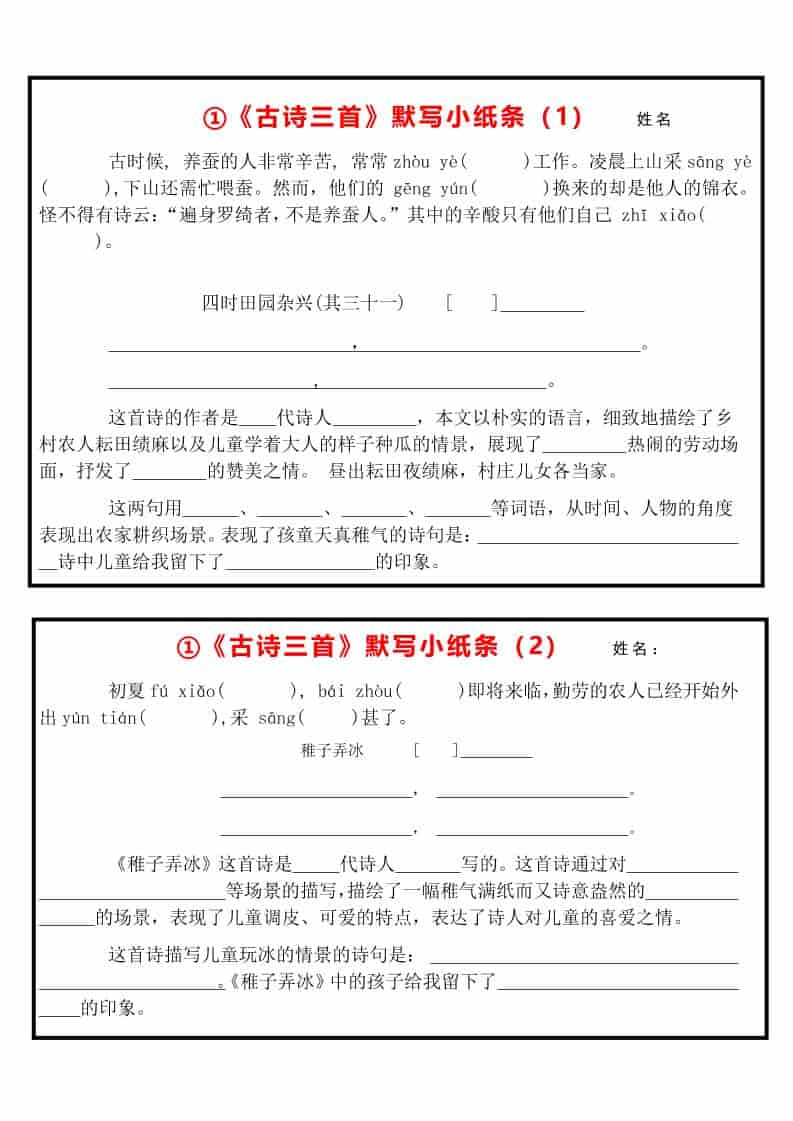 五年级下语文每课默写小纸条-青禾学社