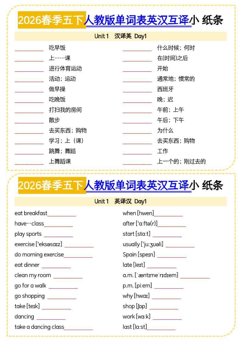 五年级下英语单词英汉互译小纸条《人教版PEP》-青禾学社