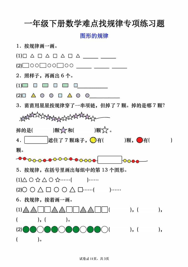 一年级下数学图形的规律专项练习-青禾学社