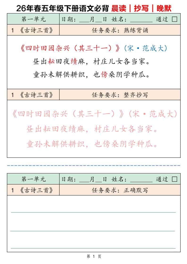 五年级下语文必背晨读抄写晚默-青禾学社