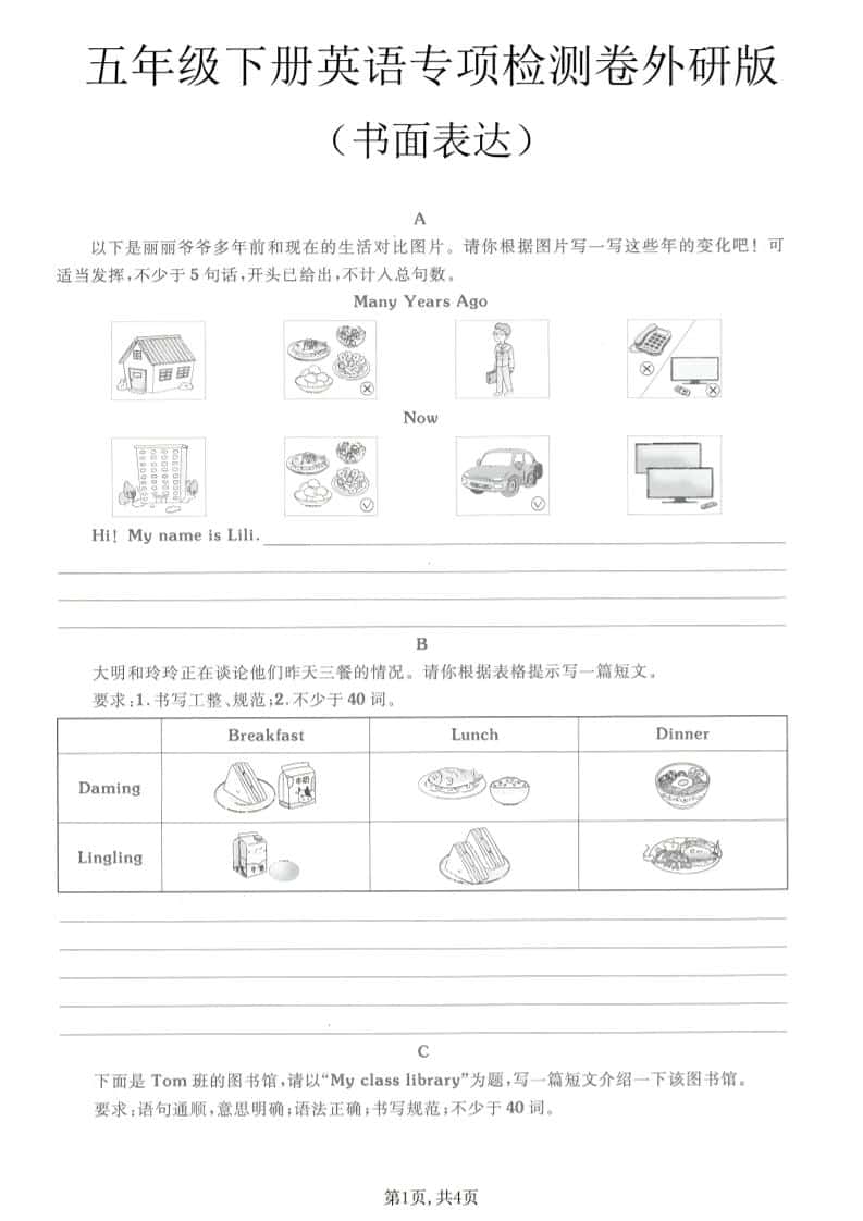 五年级下英语书面表达专项练习《外研版》-青禾学社