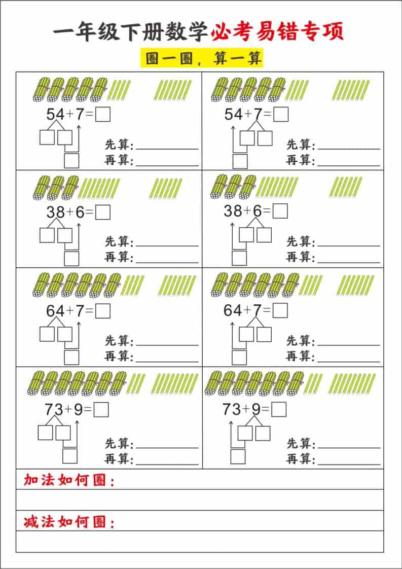 一年级下数学必考易错专项-青禾学社