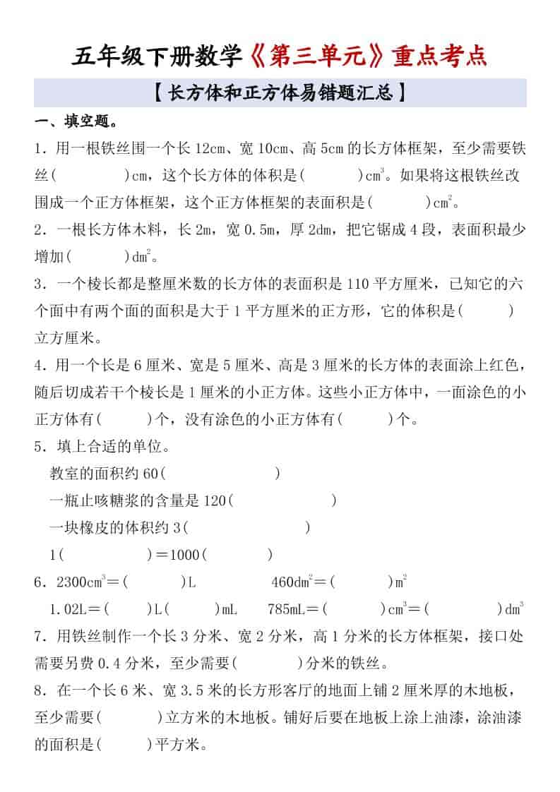 五年级下数学《第三单元》重点考点-青禾学社