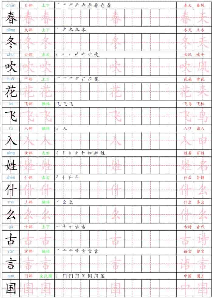 一年级下语文生字练字贴-青禾学社