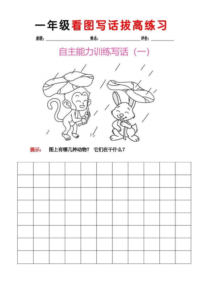 一年级下语文看图写话拔高练习8篇-青禾学社