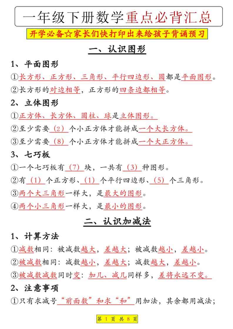 一年级下数学重点必背汇总-青禾学社