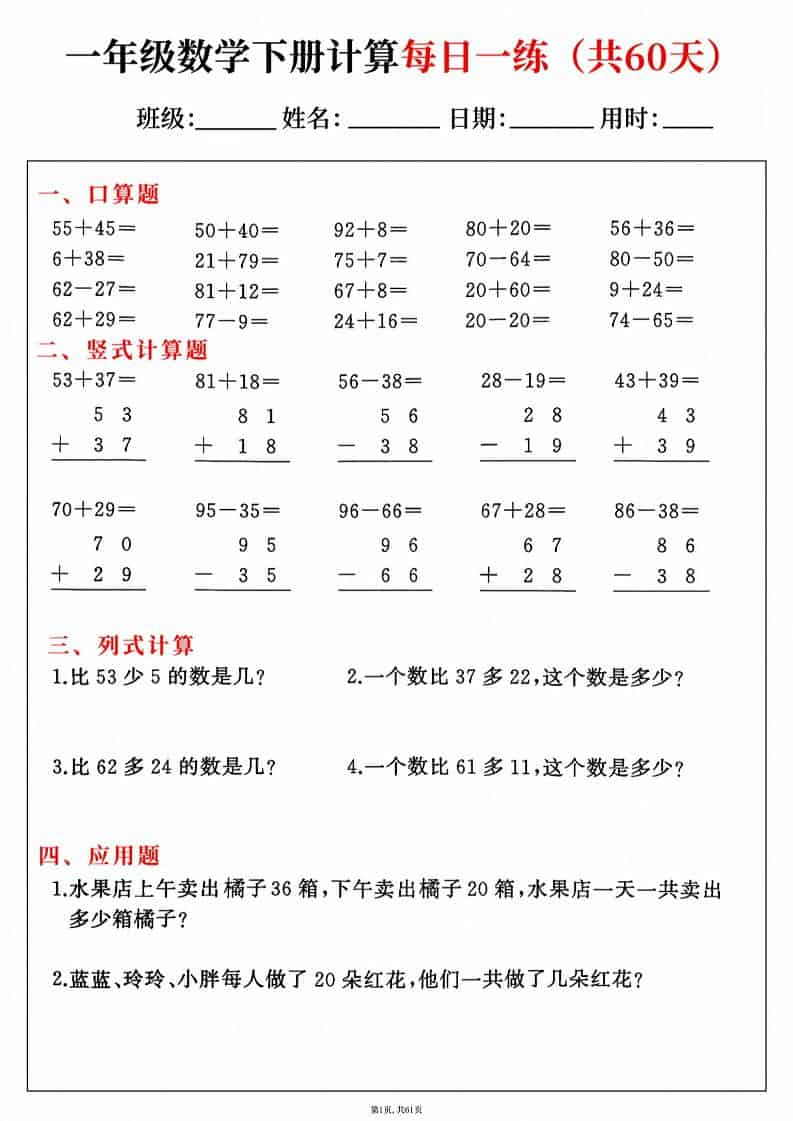一年级下数学综合计算每日一练60天-青禾学社