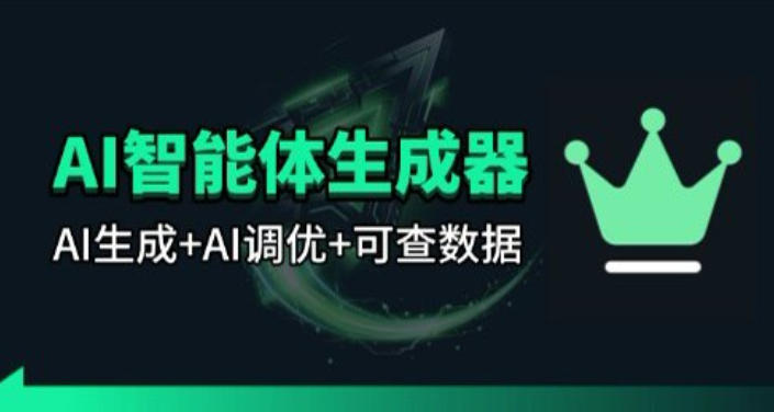 百度智能体AI提示词生成器_无限生成 提示词调优 数据面板-青禾学社