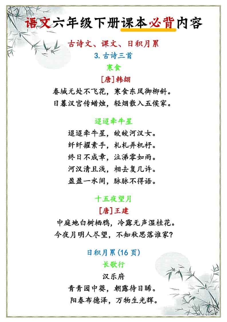 六年级下语文课本必背内容-青禾学社