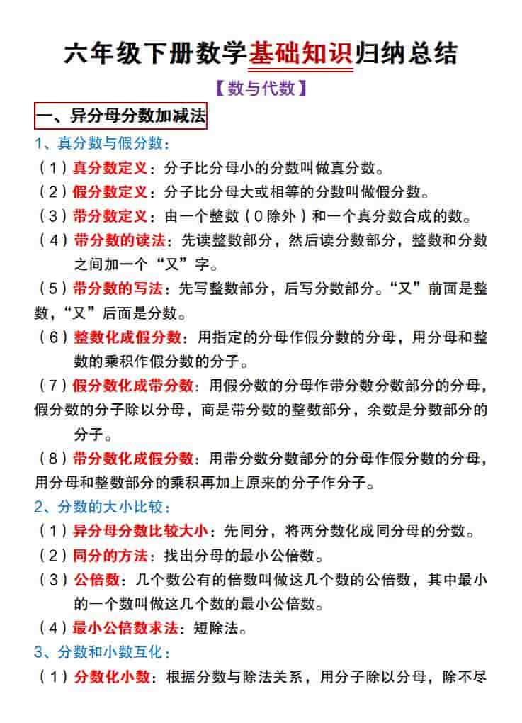 六年级下数学基础知识归纳总结《冀教版》-青禾学社