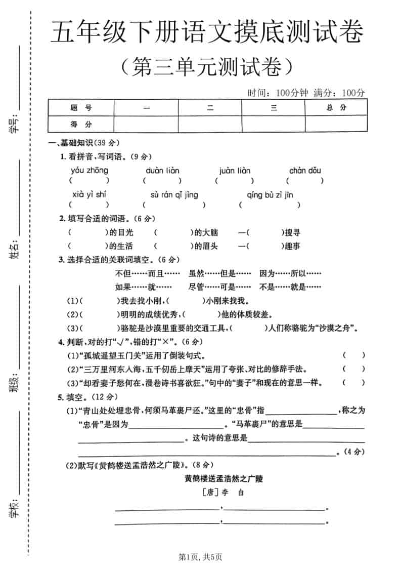 五年级下语文第三单元摸底测试卷-青禾学社