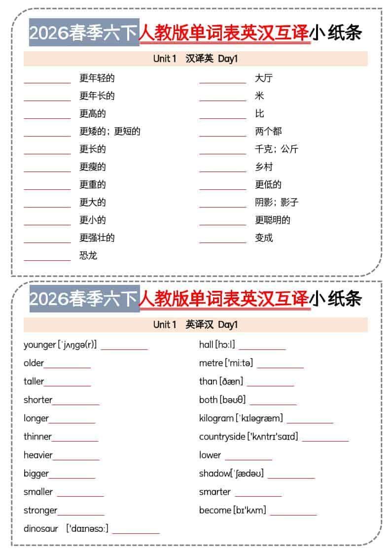 六年级下英语单词英汉互译小纸条《人教版PEP》-青禾学社