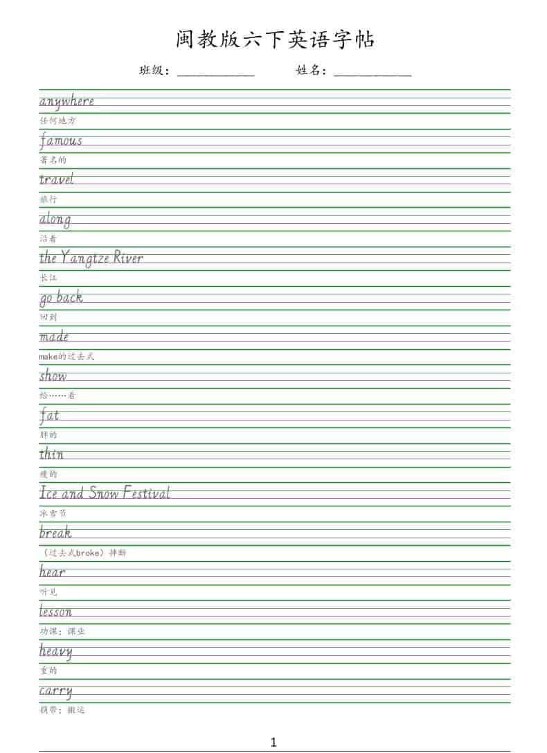 六年级下英语手写体字帖《闽教版》-青禾学社